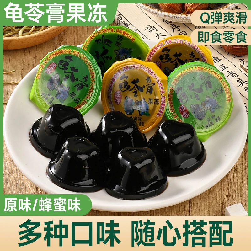 龟苓膏果冻蜂蜜原味仙草冻0脂肪烧仙草配料儿童休闲零食夏季食品