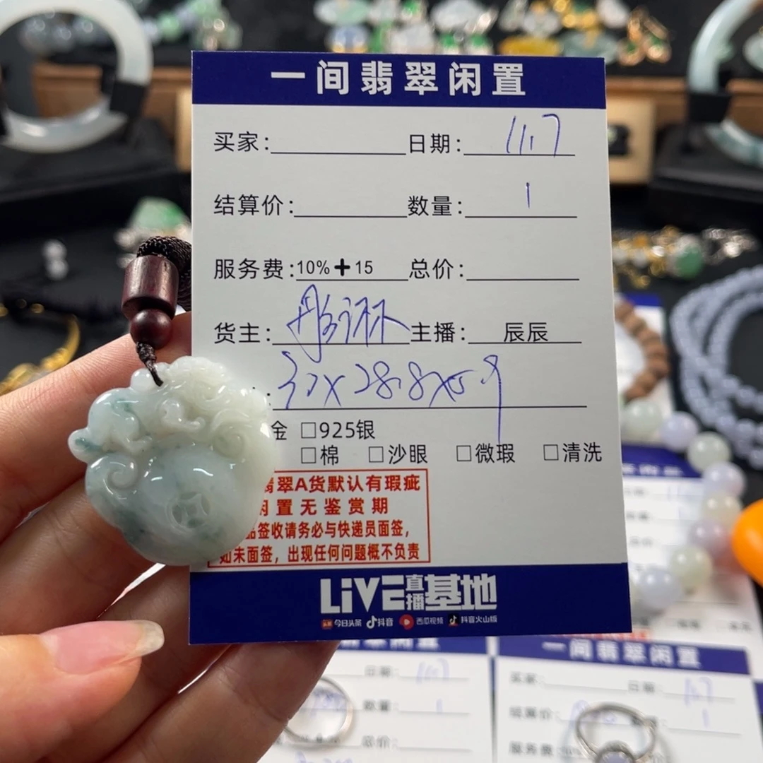 翡翠未镶嵌颈饰买断不退换