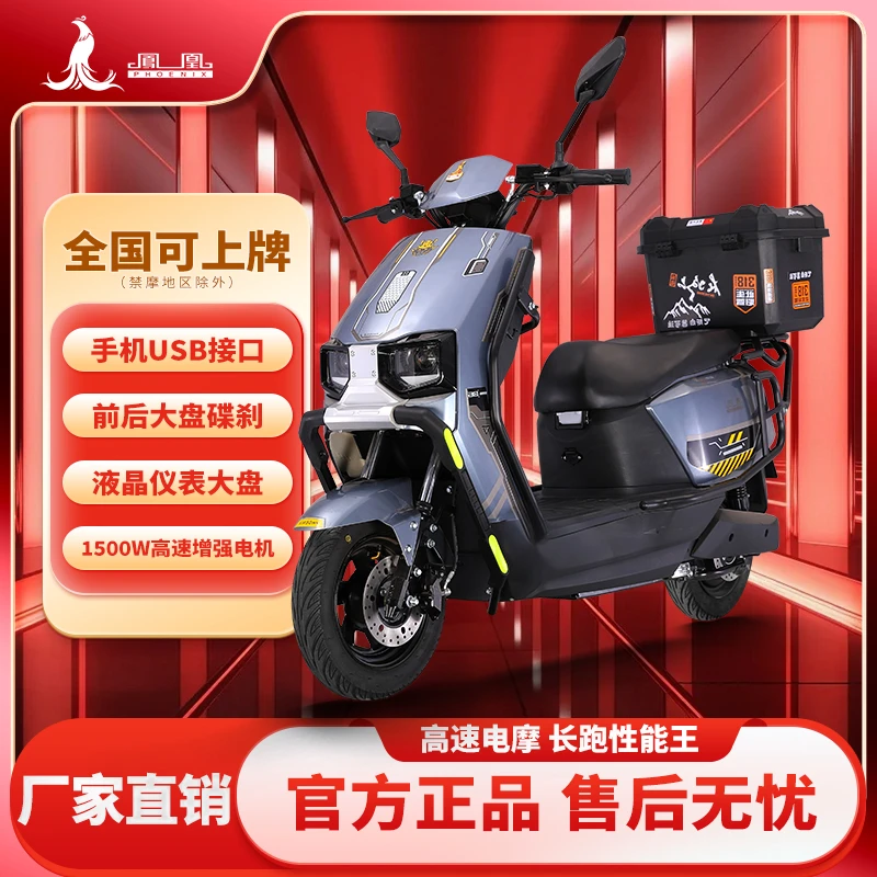 凤凰新品高速长续航智能男女通用时尚爆款电动摩托车Q4