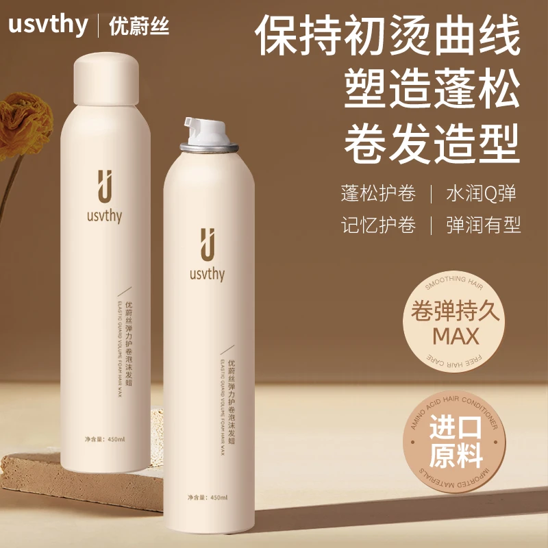 usvthy泡沫发蜡法式烫自然蓬松保湿弹力素女士羊毛卷泡泡发蜡摩丝