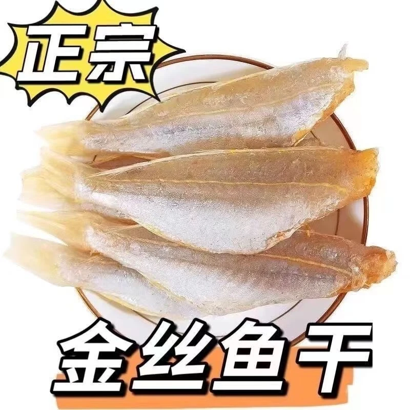 湛江本港渔民自晒风干红娘鱼片干角鱼片去头去骨多肉片海鲜干货