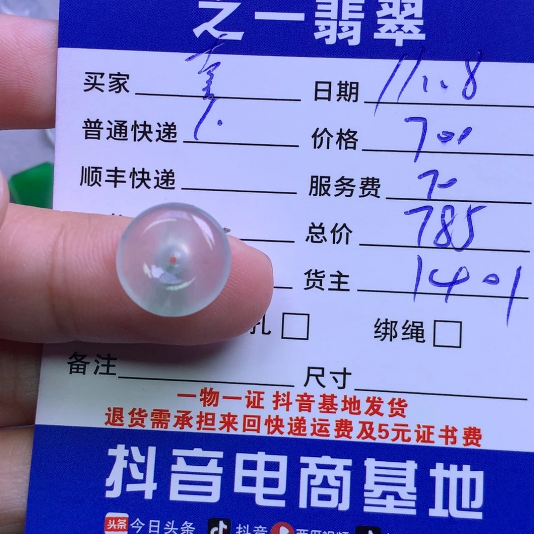 颈饰未镶嵌翡翠喜****敏