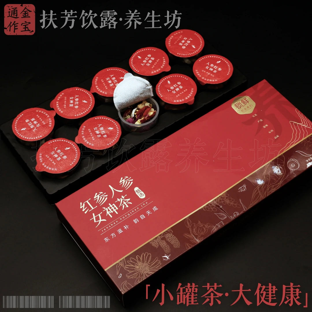 女神桂圆红枣枸杞桑葚茶玫瑰花茶办公室冲泡饮品小罐茶【扶芳饮露】
