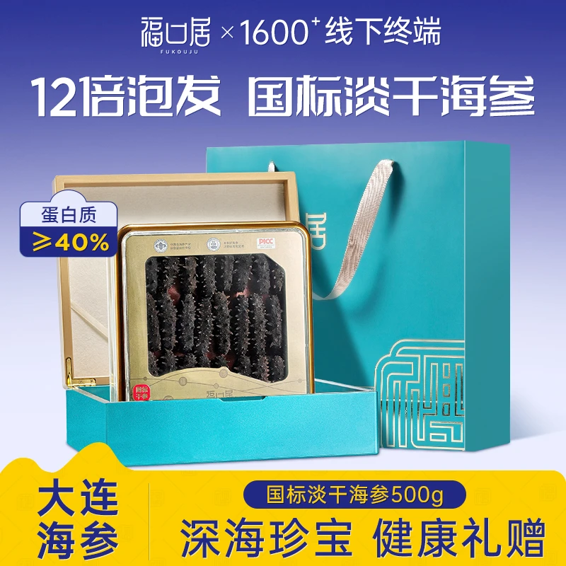【国标干参】福口居国标干参30-40头1斤礼盒装多规格可选