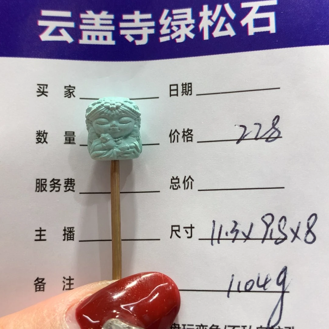 绿松石配饰未镶嵌