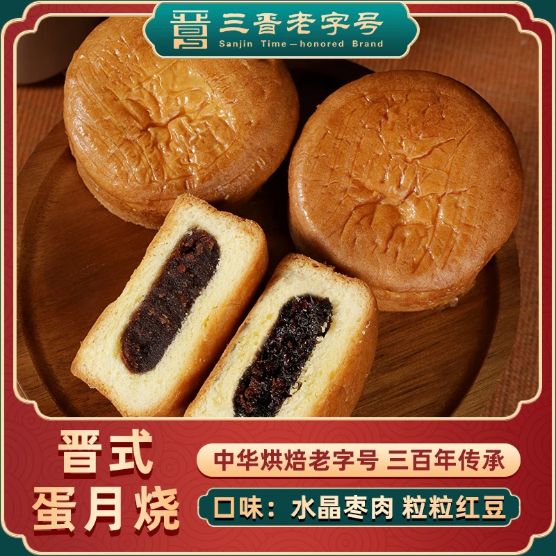 【长祥圆】山西正宗神池蛋月烧月饼传统中秋节礼盒装送人手工高端