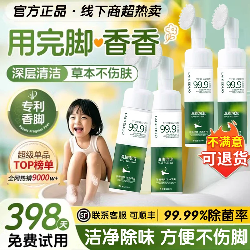 中大童专用洗脚泡泡带刷头除臭止痒洗脚液儿童洗脚丫脚臭汗脚克星
