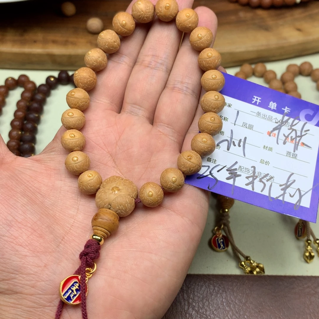 叁***洱手串凤眼菩提1号链接