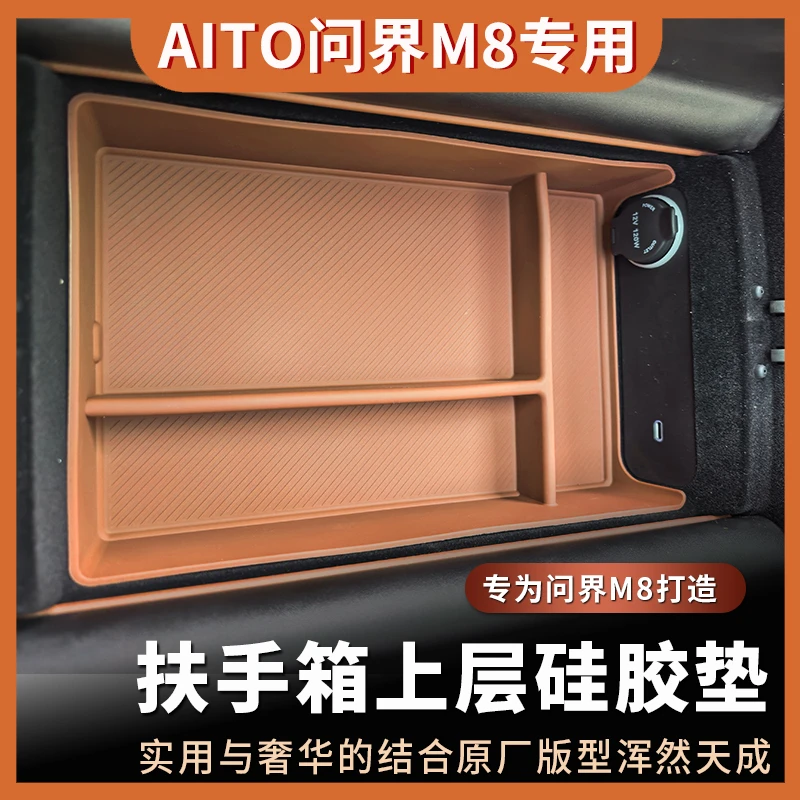 适用于问界M8冰箱扶手箱上层储物盒新M7硅胶垫储物盒手扶收纳置物