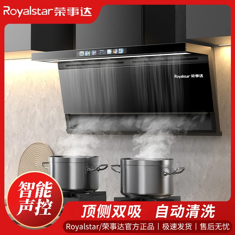 Royalstar/荣事达家用厨房大吸力免拆洗顶侧双吸智能声控抽油烟机