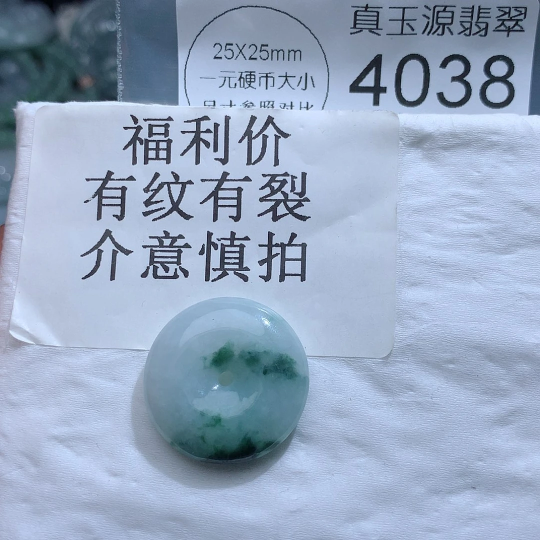 翡翠颈饰未镶嵌4038。