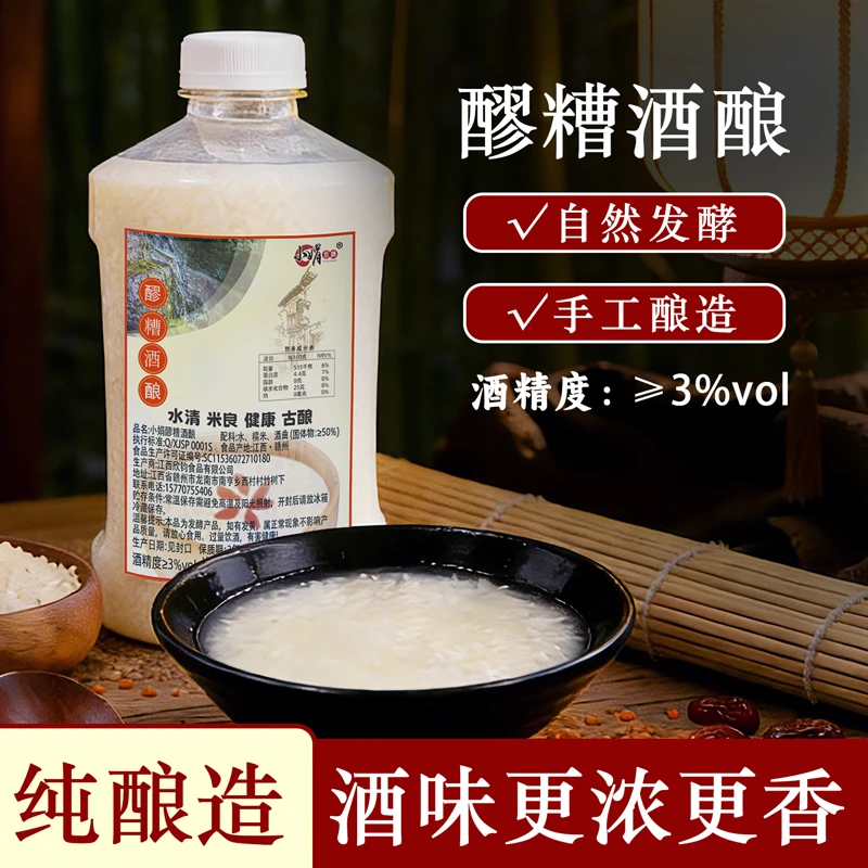 江西客家醪糟酒酿酒厂手工低度微醺甜米酒自然发酵严选糯米甜酒酿