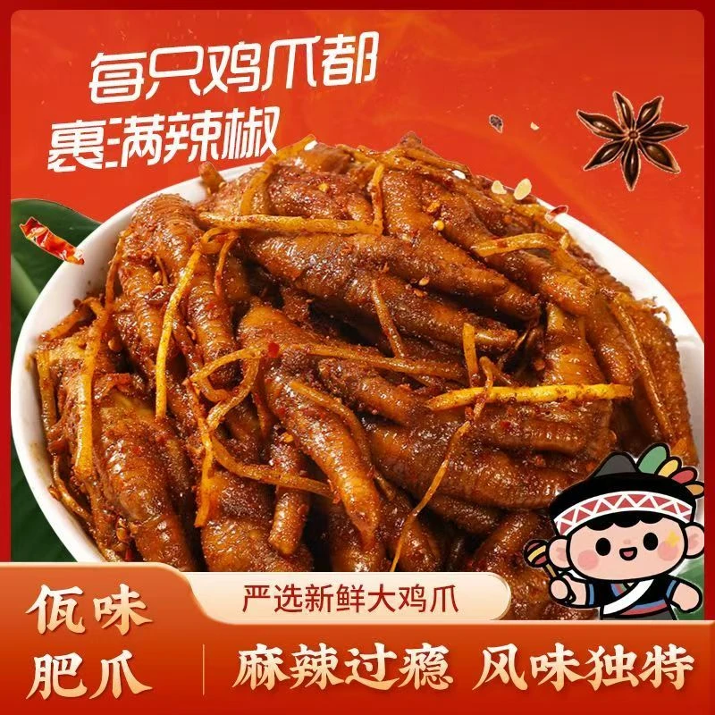 乆丁耙 佤味鸡爪500g/罐云南特产小吃麻辣凤爪苤菜根网红开袋即食