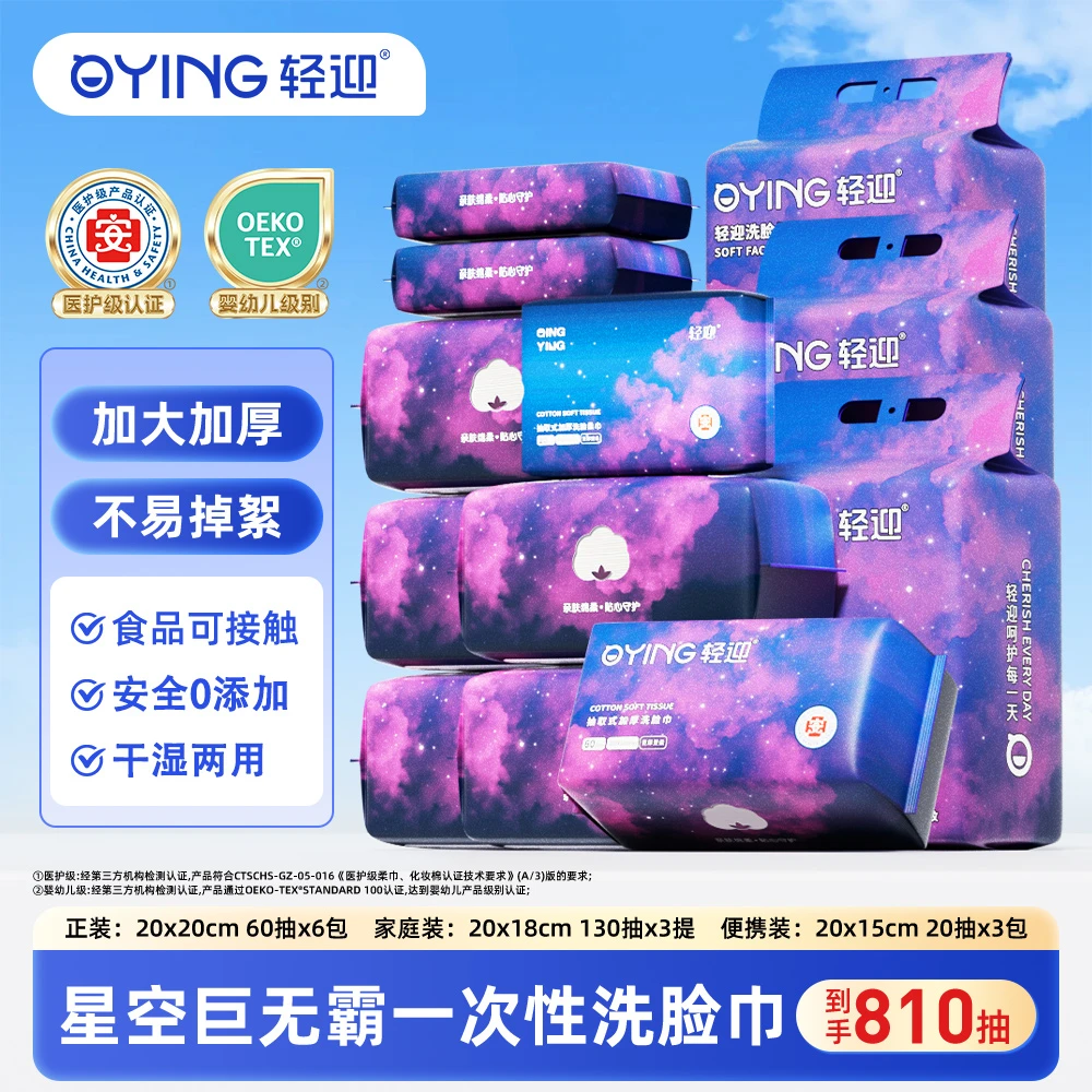 轻迎加大加厚亲肤珍珠纹婴幼儿干湿两用家庭装抽取式洗脸柔巾