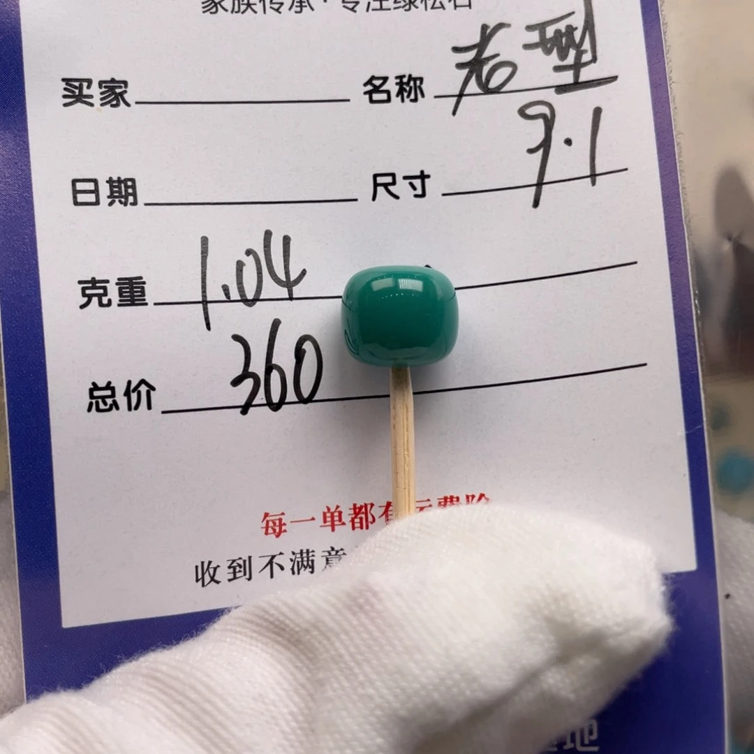 绿松石未镶嵌配饰