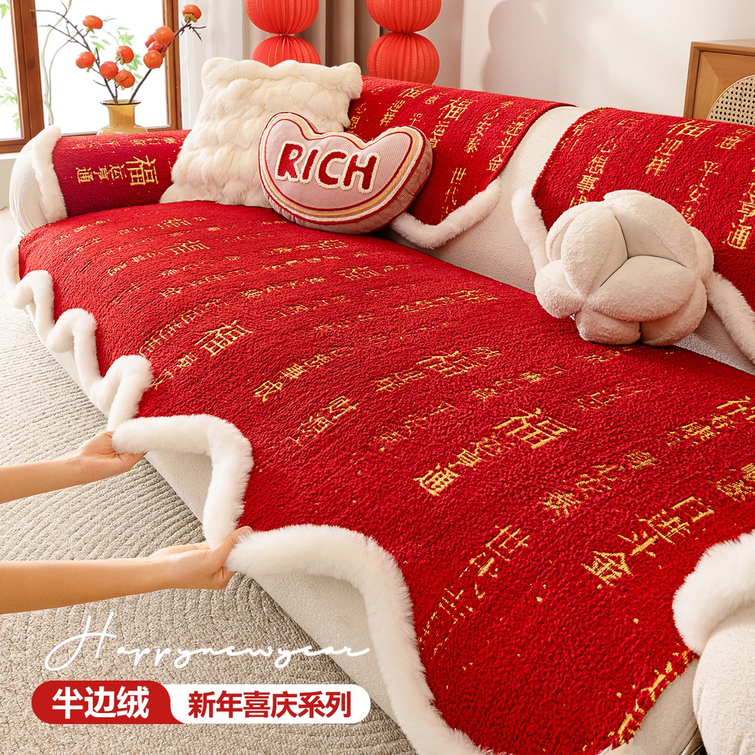 许梦轩新年红色喜庆半边绒沙发垫冬加厚2025新款固定防滑坐垫盖布