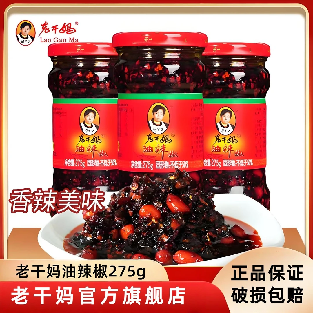 贵州特产老干妈油辣椒瓶装油泼辣子花生辣椒炒菜拌饭拌面酱下饭菜