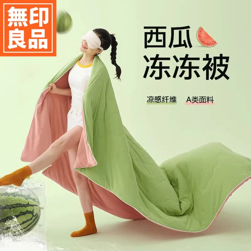 無印良品西瓜冻冻被子薄款夏季夏被冰丝凉感被子宿舍空调被薄被