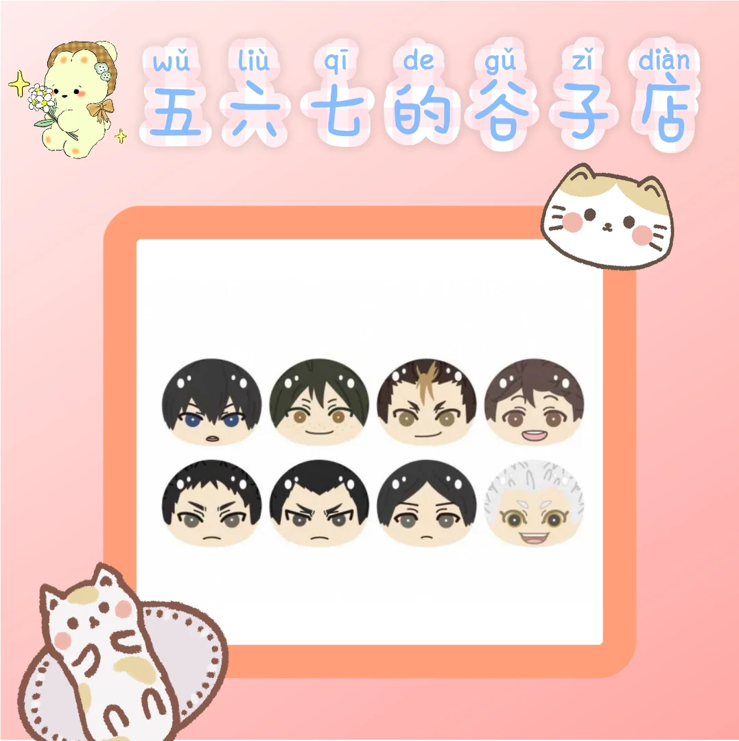 排球少年 Ensky Q版团子沙包馒头挂件 第二弹（日谷默认微瑕）