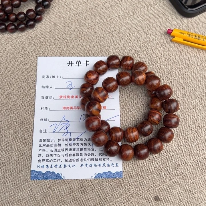 黄花梨/降香黄檀手串/手链王1314李彩