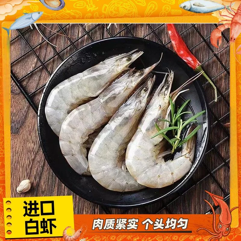 海水大虾盐冻厄瓜多尔白虾（3040）3.3斤 进口冷冻生鲜
