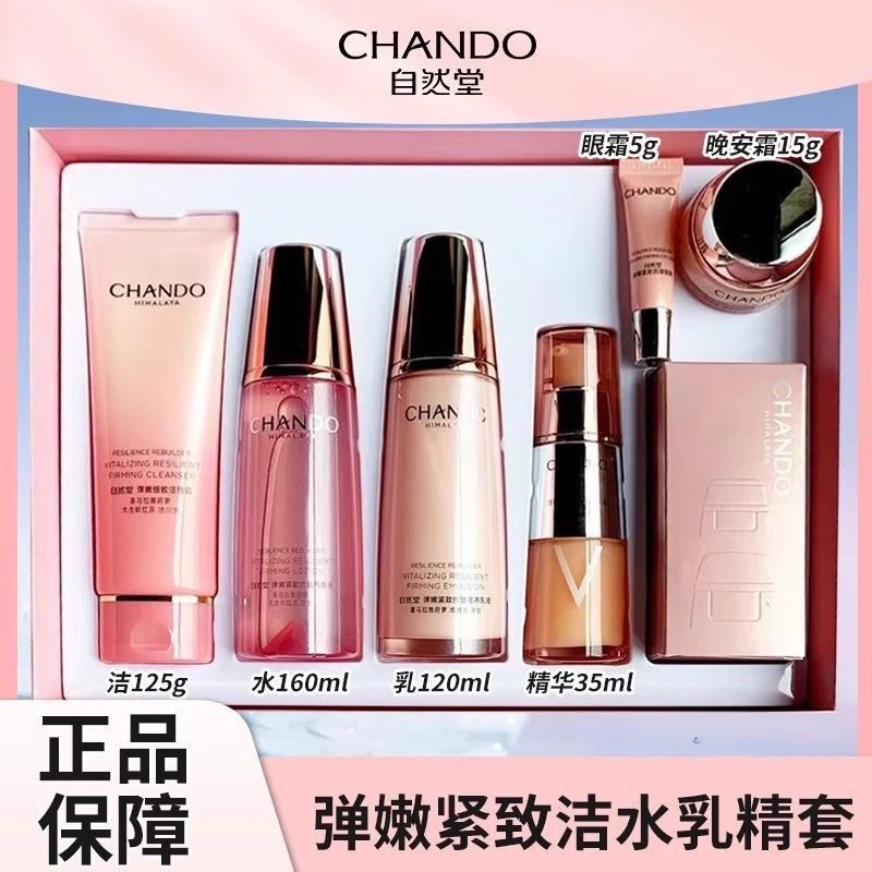 自然堂弹嫩紧致抗皱套装洗水乳精华补水保湿提亮肤色紧致淡纹.