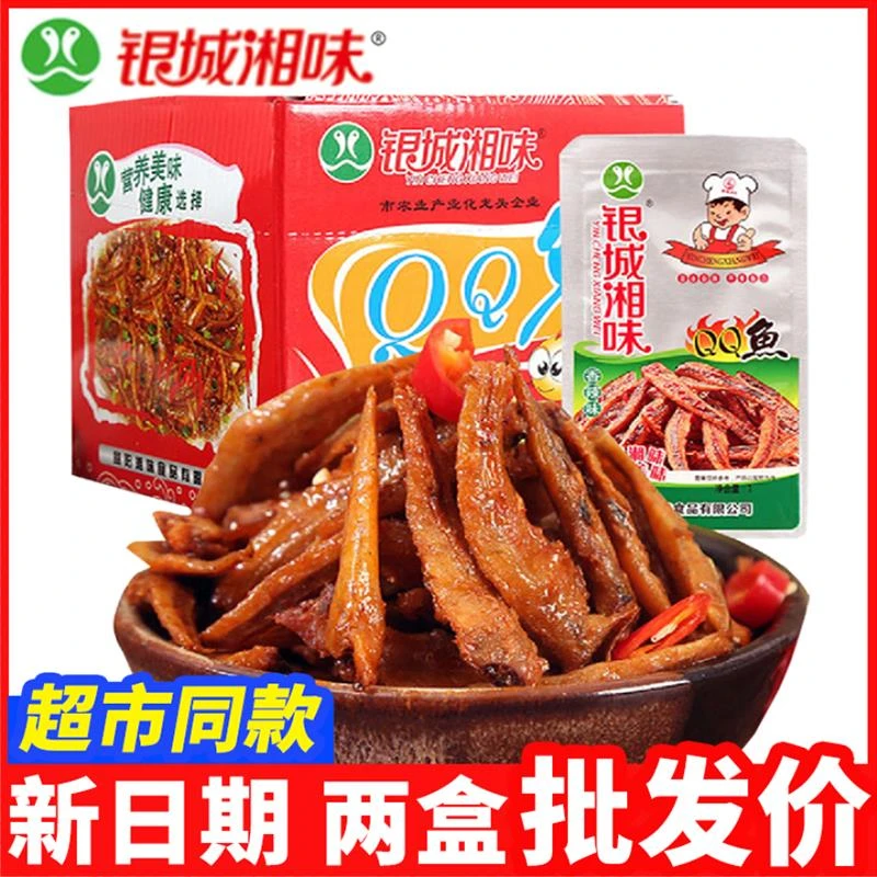 银城湘味qq鱼小鱼仔麻辣休闲零食小鱼干香辣湖南特产盒装小吃