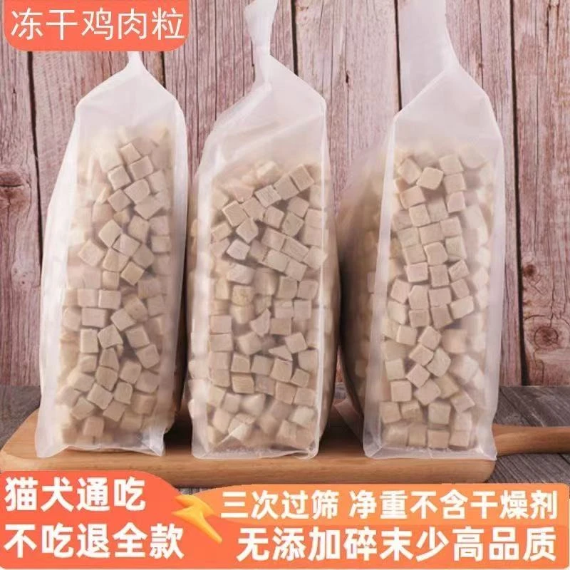 500g冻干鸡肉粒猫零食猫粮拌粮袋装宠物冻干狗粮狗零食鸡胸肉冻干