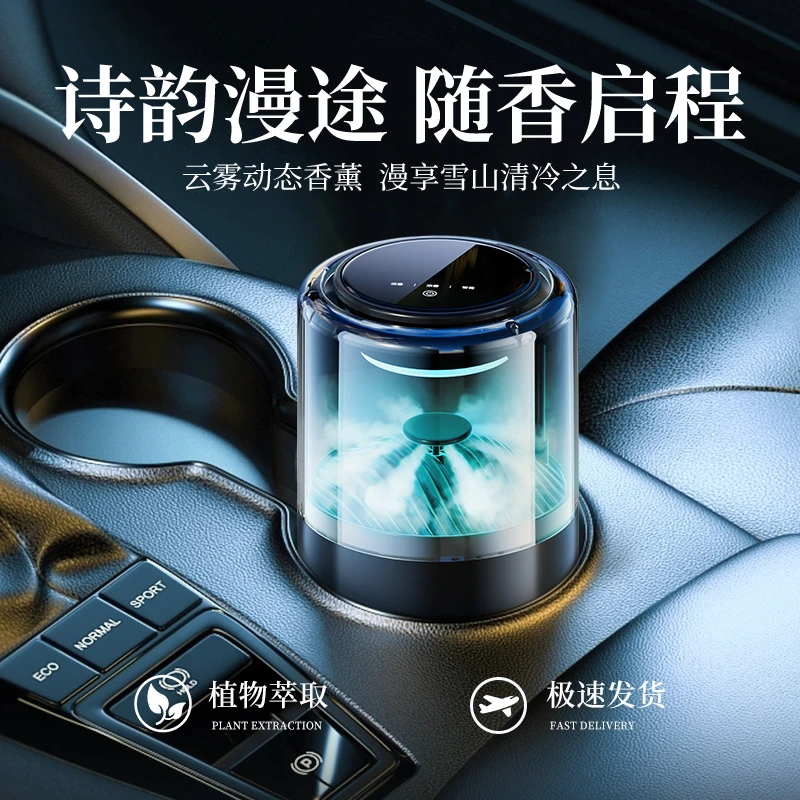 贝拉福云雾车载香薰机自动喷雾汽车香水高档持久留香车用男士高端