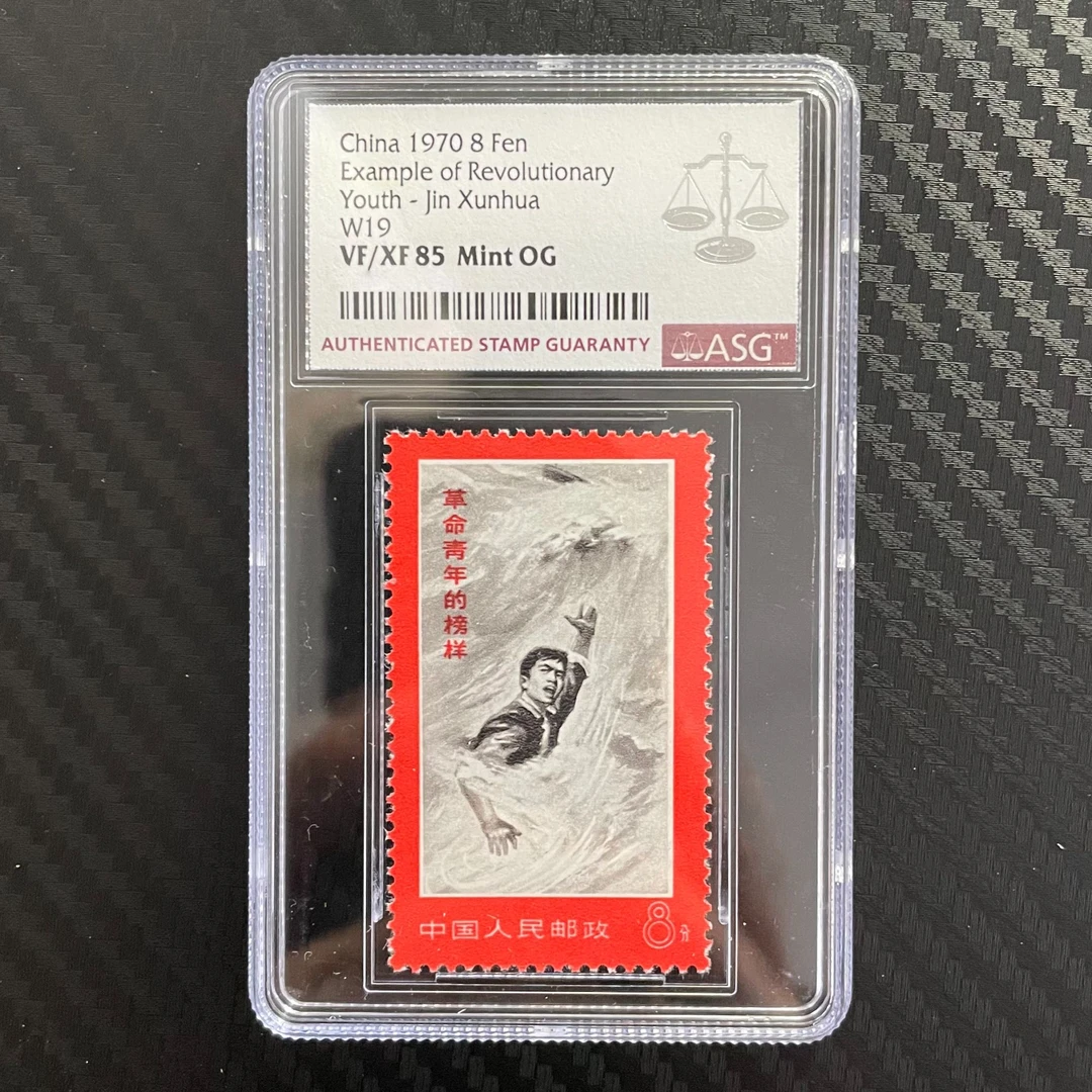 文19金训华 白水 1970年发行 ASG85分 评级盒装