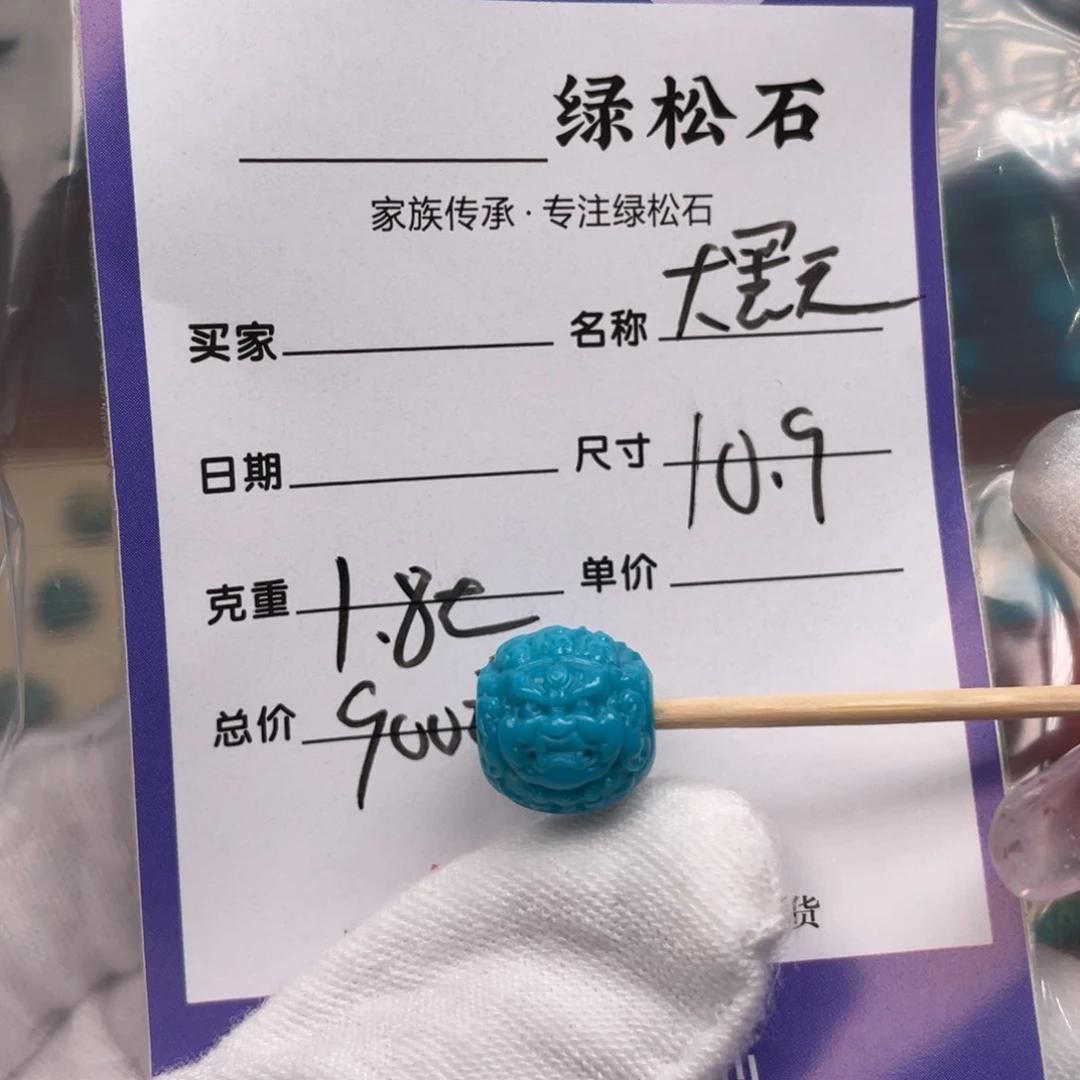 绿松石配饰未镶嵌