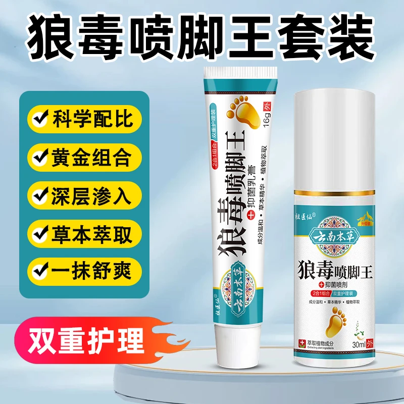 【组合套装】云南本草喷雾
