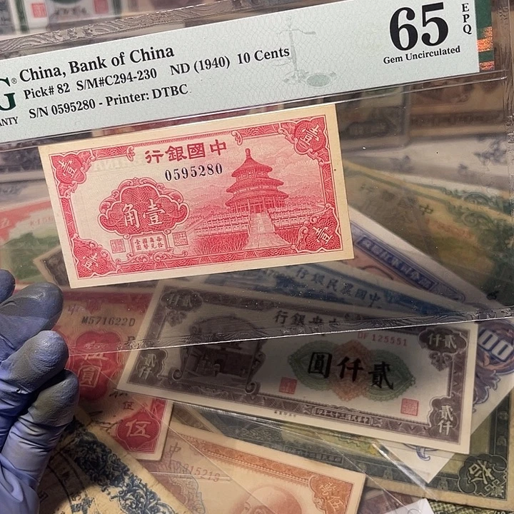 中国银行一角一张