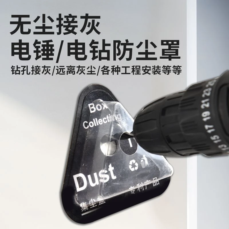 手电钻打孔集尘盒接灰神器钻头钻孔防灰钻墙混凝土瓷砖防灰尘环保
