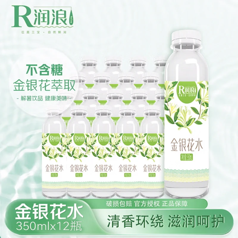 润浪金银花水350ml*12瓶整箱无糖无添加