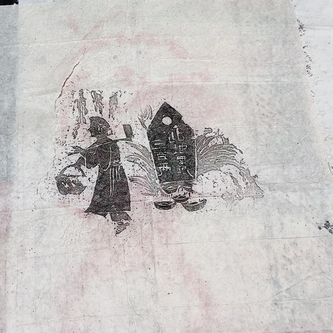 其他拓片用纸此地无银三百两