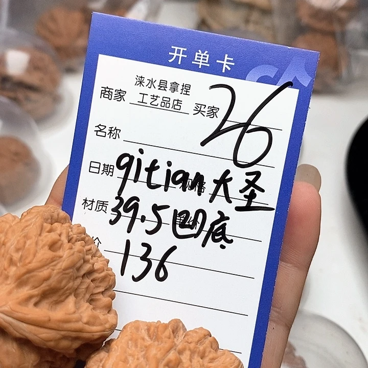 q***圣文玩核桃把件翻天印