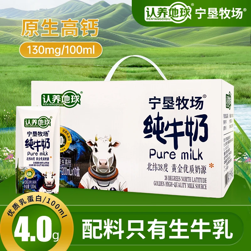 认养地球高蛋白营养纯牛奶高钙鲜奶早餐必备早餐奶上班营养奶包邮