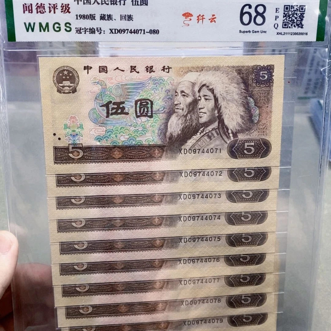 五元纤云标十连号