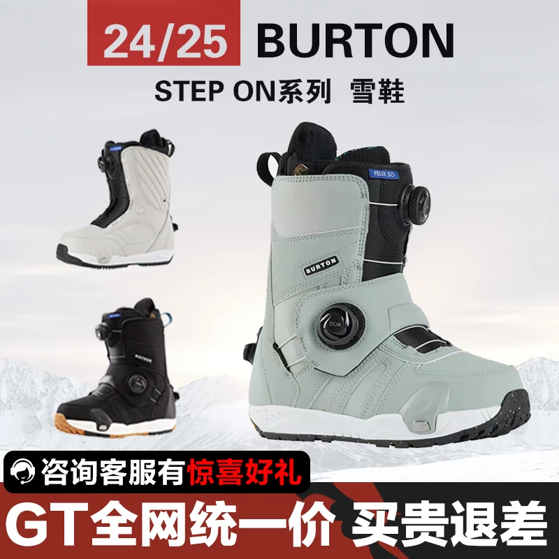 GT雪具24/25款BURTON男女款stepon系列单板滑雪鞋快穿防水冬季
