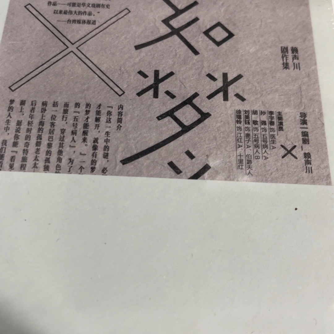 如梦之梦精装一号