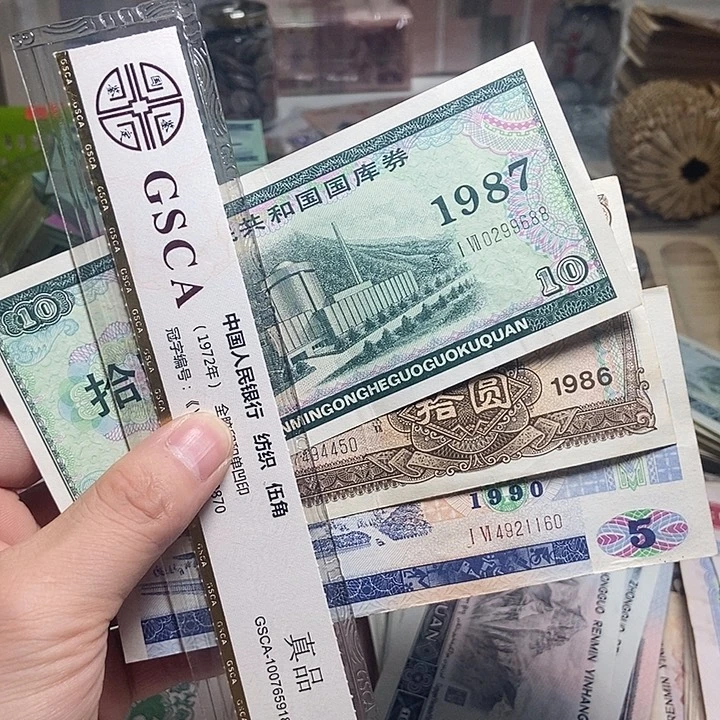 退市人民币3张如图
