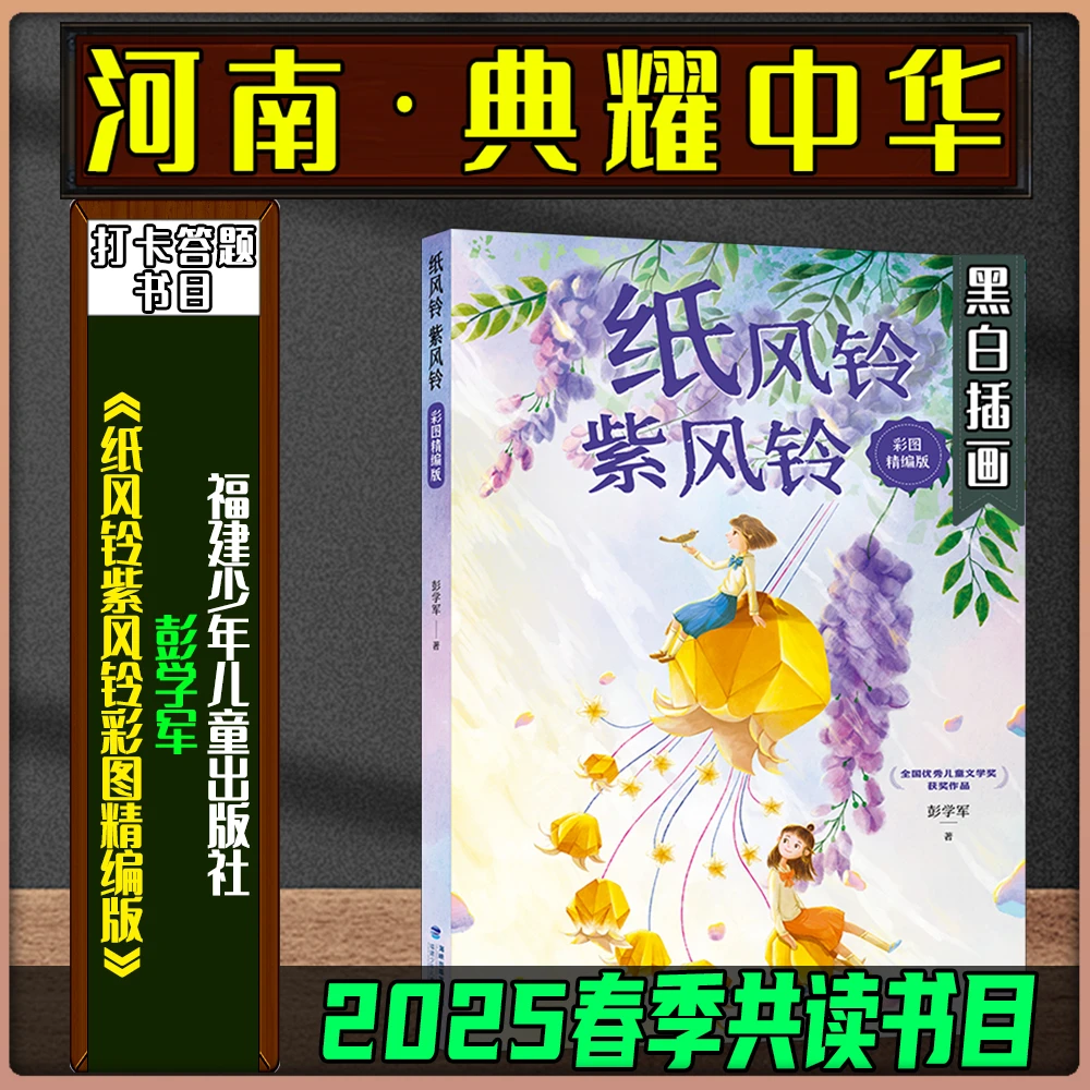 《纸风铃紫风铃彩图精编版》河南典耀中华春季三年级福建少年儿童