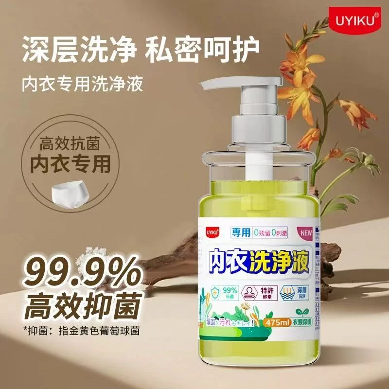 UYIKU物以可天然柠檬酵素洗净液抗菌去污渍深层洁净内衣洗衣液