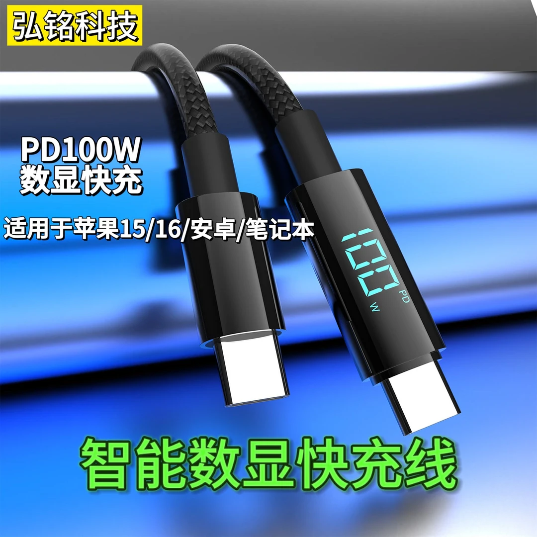 100w数显PD快充编织数据线type-c 手机充电线16快充线66W1.2米