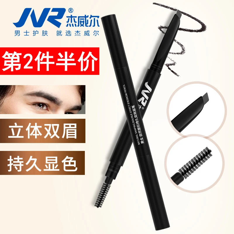 杰威尔男士眉笔防水防汗自然黑画修眉初学者双头色不晕染一字眉粉