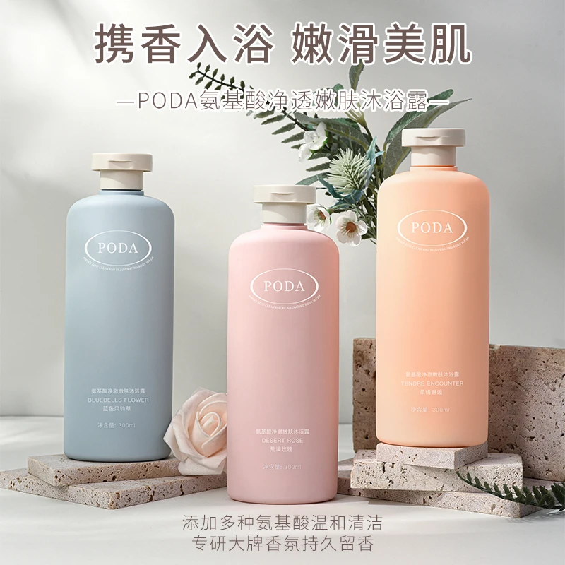 宝丫轻奢 香氛氨基酸净澈嫩肤沐浴露K1682