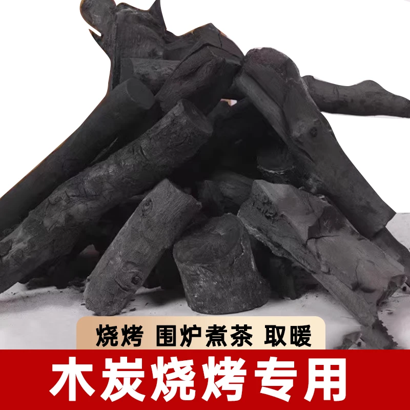 纯果木炭无味无烟耐烧烤碳原木炭易燃高温室内专用烧烤炭无烟