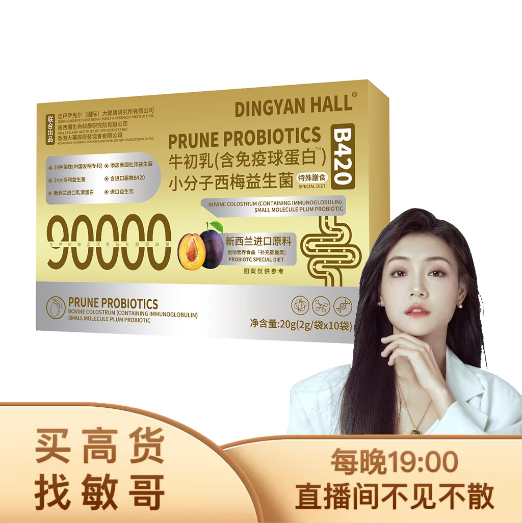 【敏哥专享】小分子西梅益生菌