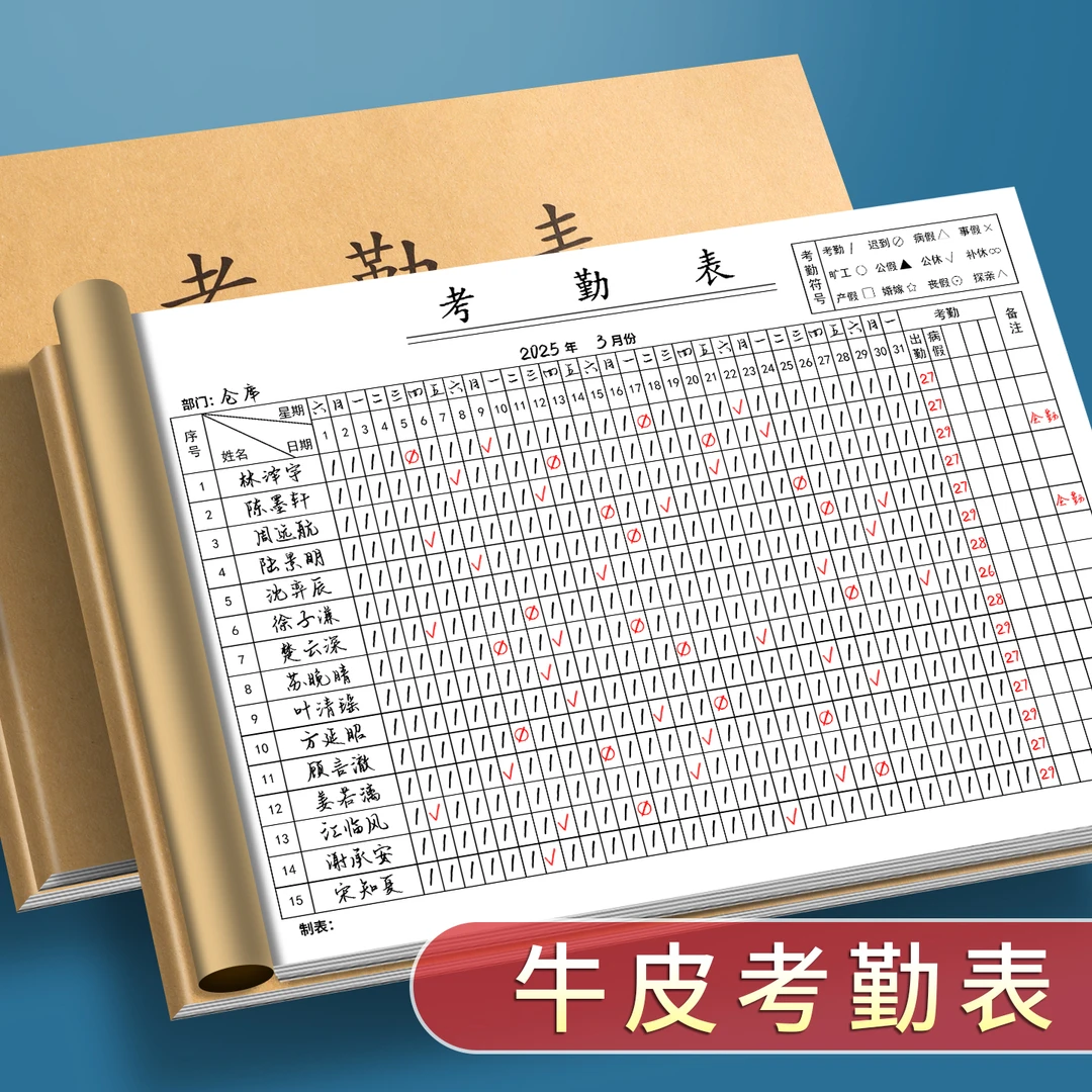 考勤表工地员工本子个人上班工资考核表格单考勤本加班记工人出勤